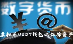 如何选择最佳虚拟币USDT钱