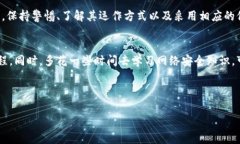 特派钱包的骗局是指与特