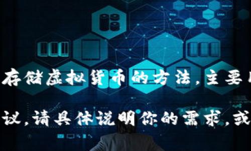 区块链冷钱包通常不是指特定的一集，而是一个涵盖区块链技术和加密货币的金融安全工具。冷钱包是一种离线存储虚拟货币的方法，主要用于保护用户资产不被在线黑客攻击。它可以是硬件设备、纸质钱包或任何其他不与互联网直接连接的存储方式。

如果你在寻找关于冷钱包相关的内容或具体的参考资料，我可以帮助你解答相关问题，提供有用的信息或其他建议。请具体说明你的需求，或者想了解的内容。