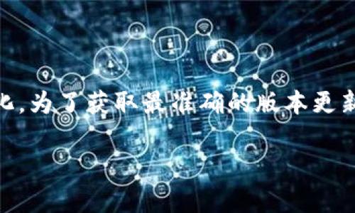 截至到2023年10月的信息，Bitpie Wallet（比特派钱包）的最新版本具体数字可能会随时间而变化。为了获取最准确的版本更新信息，建议您直接访问App Store，在搜索栏中输入“Bitpie”以查看最新的应用版本以及更新记录。

如果您有其他关于Bitpie或加密货币钱包的疑问，欢迎随时问我！