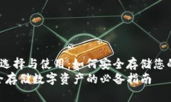 supertitle以太坊钱包的选择