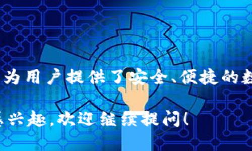 比特派（Bitpie）是一个来自中国的数字货币钱包。它为用户提供了安全、便捷的数字资产管理服务，支持多种加密货币的存储和交易。

如果你对比特派的功能、优势以及使用方法等方面感兴趣，欢迎继续提问！