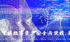 以太坊钱包：掌握数字资