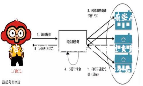 biao ti/biao ti比特币交易所与比特币钱包：您必须了解的关键区别与选购指南/biao ti

比特币交易所,比特币钱包,数字货币,加密货币,投资理财/guanjianci

引言：数字货币的兴起
在过去十年中，比特币作为一种新兴的数字货币，已经引起了全球范围内的关注。越来越多的人希望参与到这个新兴市场中来，但很多人对比特币交易的重要性以及如何安全存储这些资产并不十分了解。在这篇文章中，我们将深入探讨比特币交易所和比特币钱包的区别、各自的功能，以及如何根据您的需求选择合适的工具。

比特币交易所的定义与功能
比特币交易所是允许用户买卖比特币及其他加密货币的平台。通过交易所，用户可以使用法定货币（如美元、欧元等）购买比特币，或者以比特币交换其他加密货币。交易所一般提供用户友好的界面，使得即使对于新手来说，买卖过程也不会太复杂。

然而，交易所也面临着一些风险。因为它们是在线平台，受黑客攻击的风险较高，许多交易所曾遭遇过严重的安全漏洞，导致用户资产大规模损失。因此，在选择交易所时，用户应考虑其安全性、运营时间、用户口碑等因素。

比特币钱包的作用和类型
比特币钱包则是存储、接收和发送比特币的工具。相比于交易所，钱包的功能主要集中在安全存储和管理持有的比特币上。比特币钱包可以分为几种类型：热钱包和冷钱包。

热钱包是常连网的数字钱包，适合于频繁交易和快速转账。大多数交易所都提供热钱包服务。然而，热钱包的安全性相对较低，因为黑客可以通过网络攻击窃取用户的资产。

相比之下，冷钱包则是离线存储比特币，相对更安全，适合于长期持有资产。冷钱包通常以硬件设备或纸质形式存在，让用户在不连接互联网的情况下存储私钥，从而避免直接的网络风险。这类钱包更适合那些希望长期投资比特币的用户。

比特币交易所与钱包的关键区别
尽管比特币交易所和钱包在功能上有交集，但它们的核心目的截然不同。交易所的目的是为了让用户方便快捷地进行比特币和其他数字货币的交易，而钱包则更专注于资产的存储、安全性和管理。

如果您是一个短期投资者，想要频繁买卖比特币，那么选择一个优质的交易所可能更符合您的需求。不过，如果您计划长期持有比特币，使用冷钱包来存储将是一个更安全的选择。

如何选择适合自己的交易所
选择交易所时，用户需要考虑多个因素。首先是交易所的信誉和安全性。这可以通过查看用户评论和参考相关的安全事故报告来了解。例如，某些交易所因为其高安全性而备受推崇，有些则因安全隐患频出而备受指责。

其次是交易费用。不同的交易所，其手续费和交易费用差别很大。有些交易所甚至会在特定的情况下免收交易费，这对于频繁交易的用户来说无疑是一个很好的选择。

还有用户体验。有些交易所的操作界面直观易用，适合新手；而有些则相对复杂，可能需要花时间学习如何使用。

如何选择比特币钱包
选择合适的比特币钱包同样重要。首先，需要明确自己使用的目的。如果是短期交易，选择热钱包可能更为方便。如果是长期投资，冷钱包会是更安全的选择。

在选择钱包时，还需考虑它们的兼容性。有些钱包支持多种加密货币，而有些则仅支持比特币。此外，用户界面的友好度和是否易于使用也是选择钱包时应该考虑的因素。

个人经验分享
在我开始接触比特币时，起初我选择了一个知名的交易所，因为听说它的界面非常友好。但是，在我进行了一些交易后，发现手续费有点高，于是我又开始寻找其他交易平台。经过对比，我最后选了一个手续费更低的交易所，虽然界面稍显复杂，但整体体验提升了不少。

关于钱包，我最初使用的是交易所提供的热钱包。然而，在查阅了一些资料后，我意识到这种方式实际风险较大，因此决定转向使用硬件冷钱包来存放我的比特币。虽然初始设定有些麻烦，但安全性让我感到十分安心。通过这些经历，我深刻体会到选择合适的交易所和钱包对保障资产安全的重要性。

总结与展望
比特币交易所和比特币钱包在数字货币生态系统中扮演着重要的角色。对于用户来说，理解它们各自的功能和特点是开始投资比特币及其他加密货币的第一步。无论您是想通过交易所进行投资，还是希望通过钱包安全存储资产，选择合适的工具都有可能影响您的收益。

在未来，加密货币市场可能会变得更加复杂和多元化。因此，不断学习、更新自己的知识储备，将使您在数字货币的投资之路上走得更远。无论您的目标是什么，确保自己的资产安全始终是在这个过程中最重要的一环。希望这篇文章能够为您对比特币交易所和钱包的了解提供帮助。