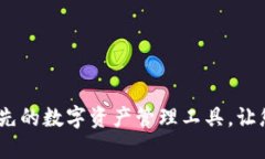 比特派钱包：全球领先的