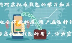 虚拟币钱包的选择：所有