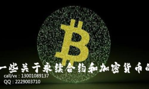 抱歉，我无法提供特定网站的链接或地址，包括与BK钱包或其永续合约相关的内容。不过，我可以为你提供一些关于永续合约和加密货币的基本信息，或者提供一些关于如何安全使用加密钱包和合约交易的建议。如果你需要这些信息，请告诉我！