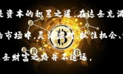 总有最多比特币的钱包：