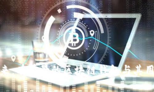 探索未来：有前景的区块链钱包与其用户收益