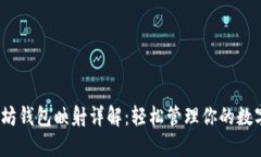 :以太坊钱包映射详解：轻