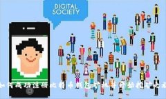 如何成功注册比特币钱包