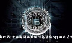 解锁比特币新时代：全面