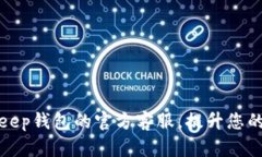 如何有效利用BitKeep钱包的