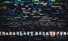 如何获得比特派钱包的带