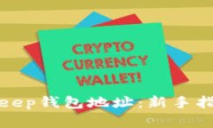 如何找到Bitkeep钱包地址：