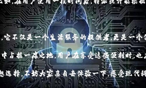 特派是一个以移动互联网为基础，专注于服务提供和用户体验的平台。它的主要定位是为用户提供各类便捷的服务，涵盖了生活的方方面面，帮助用户在繁忙的日常生活中找到便捷的解决方案。下面我们将详细探索特派的主要功能、优势及用户体验等方面。

特派的功能介绍

特派平台集合了生活服务、信息咨询、在线购物及社交互动等多种功能。用户可以在特派上找到各种生活所需的服务，比如外卖、共享经济服务（如共享单车、共享汽车）等。当下，年轻用户对于生活服务的需求日益增加，特派正是为了满足这种需求而诞生的。

在特派上，用户不仅可以轻松下单配送美食，还可以找到附近的医疗、教育、旅游、休闲等服务，丰富了用户的选择。比如，通过特派平台，用户可以快速咨询医生、预约体检，省去传统方式的繁琐和时间成本。

用户体验与界面设计

特派非常注重用户体验，界面的设计，操作易于上手。许多用户在使用该平台时表示，特派的界面直观，不容易迷失在复杂的功能中。在特派上，他们可以轻松找到所需的服务，并快速完成操作，大大提升了使用效率。

通过具体实例来讲解。例如，一位年轻的上班族由于工作繁忙，常常难以抽出时间去超市购物。通过特派，他只需轻点几下屏幕，就能将生活用品送货上门，从此不再为购物烦恼。这种便利感大大提升了他们对生活质量的满意度。

特派的社交功能

除了生活服务，特派还为用户提供社交互动的功能，比如用户可以在平台中找到同城的朋友进行互动，分享生活中的点滴。这种社交功能让特派不仅仅是一个服务平台，更是一个生活方式的传递者。

在特派上，用户能够发布自己的生活点滴、分享独特的体验，还能参与到各种生活活动中，比如组织聚会、旅行群组等。这样一来，特派也成为了连接用户之间以及用户与服务之间的重要桥梁。

如何有效利用特派平台

对于初次使用特派的用户而言，接下来的几个建议值得参考。首先，用户应充分利用平台提供的搜索功能，将所需服务或商品的关键词输入搜索框，可以快速找到最匹配的内容。

其次，特派会不定期推出一些优惠活动，用户可以通过关注平台的信息及时获取折扣和活动情报，从而享受到更多的优惠。无论是生活服务还是购物，善用这些促销信息可以为用户节省不少费用。

未来发展与展望

随着移动互联网技术的不断发展，特派也在不断地升级与更新，以适应日益变化的市场需求。未来，特派可能会进一步拓展其业务范围，比如与更多的本地商家合作，推出更多定制化的服务。

此外，随着人工智能和大数据的应用，特派也可以通过分析用户的使用习惯，为用户提供更加个性化的服务。比如，在用户使用一段时间后，特派或许能根据用户的偏好主动推荐相关的服务，进一步提升用户的使用体验。

总结与个人见解

总的来说，特派作为一个多元化的服务平台，通过便捷的操作和丰富的功能，极大地提升了用户的生活便利性。它不仅是一个生活服务的提供者，更是一个促进社交交流的空间。个人在使用特派的过程中，感受到的便利和乐趣，是其他单一功能的平台所无法比拟的。

从长远来看，特派的发展潜力无限。随着用户需求的提升和技术的不断创新，特派有望在未来的生活服务市场中占据一席之地。用户在享受这些便利时，也应该不断探索平台潜藏的更多功能，才能更好地提升自己的生活质量。

在当前快节奏的生活中，如何高效而便捷地获取所需服务已成为每个人的追求。而特派恰恰是这样的一个理想选择，不妨大家亲自去体验一下，感受现代科技为生活带来的变化。