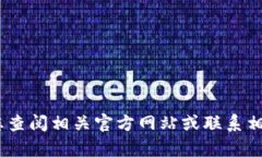 很抱歉，我无法提供此类