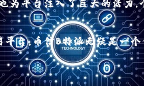   全面解读币信B特派：为什么它是加密货币交易者的最佳选择 / 

 guanjianci 币信,b特派,加密货币交易,投资收益,区块链技术 /guanjianci 

币信B特派的简介
在加密货币市场不断扩张的今天，币信B特派作为一种创新型交易工具，正吸引越来越多的投资者的关注。它不仅提供了交易便捷性，还在安全性和用户体验方面做出了显著改进。随着全球金融形态的转变，尤其是在区块链技术的推动下，B特派应运而生，以满足现代投资者对高效、透明和安全交易的需求。

为何投资者选择币信B特派？
投资者在选择交易平台时，通常会考虑几个关键方面：交易费用、交易速度、平台安全性以及用户界面的友好程度。币信B特派在这些方面都具备突出的优势。

首先，关于交易费用，币信B特派提供相对较低的手续费。这是真的吗？是的，许多用户在首次使用时可能会对复杂的费用结构感到困惑，但通过一些简单的计算，可以发现比市场上其他平台更加划算。此外，为鼓励用户进行活跃交易，币信B特派还定期推出各种优惠活动，大大降低了整体投资成本。

安全性怎能忽视
安全性是所有投资者首要考虑的问题，尤其是在加密货币领域，黑客攻击事件时有发生。币信B特派采取了分层安全机制，所有用户的资金和数据都在多重保护之下。一些用户可能会好奇，这样的安全机制究竟能否抵御现代化的黑客攻击？根据多项业界的分析数据，使用先进的加密技术和双重认证，币信B特派不仅大大提升了用户的安全感，还积极营造了良好的投资环境。

流畅的用户体验
随着技术的发展，用户体验成为了平台能否成功的重要指标之一。B特派因其简洁直观的操作界面，受到了许多用户的好评。在看似复杂的加密市场中，币信B特派帮助用户快速上手，快速完成交易。而且，24/7的客户服务团队也随时待命，支持用户解答各种疑问，这样的服务让许多初入此领域的新手感受到无微不至的关怀。

投资收益：真正在乎的是什么？
许多投资者最终选择一个平台，很大程度上是因为他们对收益的期待。币信B特派在最近的市场推广中，展示了其用户在选择该平台后获得的投资回报。根据用户反馈，小额投资者也能在短时间内获得可观的收益，从而吸引更多的新用户加入。自然，有人可能会质疑，这是否真的可行？通过实时的数据反馈和用户的成功案例，可以看到许多借助币信B特派平台获得成功的故事。

关于市场趋势
随着全球经济的不确定性和不断变化的市场环境，越来越多的人开始关注投资加密货币。币信B特派的出现与市场趋势相呼应，突显了其作为加密货币交易平台的核心价值。在这个背景下，用户的需求也逐渐从单纯的交易，向更多层面的潜在收益和投资知识学习转变。

例如，很多用户在使用币信B特派的过程中，不仅仅满足于买卖的行为，而是积极参与社区讨论，互相分享对于市场动态的看法。这样的文化氛围不仅促进了用户之间的交流，也为平台注入了巨大的活力。个人的经验是，当我们在一个互动频繁的平台上，常常能获取更为深入的信息，这可能会在关键时刻帮助我们做出更明智的决策。

结论：为何不试试币信B特派？
综上所述，无论是从多重的安全保障，到便捷的用户体验，再到丰富的市场参与机会，币信B特派都展现出其在加密货币行业的重要地位。如果你正在寻找一个值得信赖的交易平台，币信B特派无疑是一个值得考虑的选择。投资不仅仅是为了利润，更重要的是找到一个适合自己的生态系统，这样才能在波动的市场中立于不败之地。

最后，无论你是投资新手还是市场的老手，探索币信B特派的世界，与其他用户经验交流，都是未来成功的一个重要一步。希望你能在未来的投资中找到属于自己的成功之路。