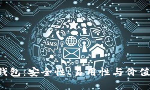 HTC以太坊钱包：安全性、易用性与价值的完美结合