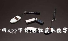 比特派旧版官网app下载：