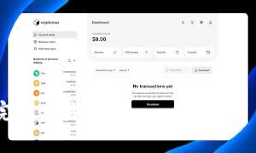 在使用比特币或其他加密货币进行转账或接收交易时，类似“Bitpie”这样的钱包应用程序可能会提供用户特定的收款地址。许多人会询问“Bitpie的收款地址和收币地址是不是一样的？”这个问题实际上涉及到一些关于加密货币钱包的基本知识。在这篇文章中，我们将深入探讨这一主题，帮助收款地址和收币地址的差异，并提供一些实用的操作建议。

什么是收款地址？
收款地址可以简单理解为用户用来接收数字货币的地址。这些地址通常由一串字母和数字组成，诸如“1A1zP1eP5QGefi2DMPTfTL5SLmv7DivfNa”这样的格式。每个钱包应用都会生成一个唯一的收款地址，用户在进行交易时需要分享这个地址，以便让别人能够向他们转账。

什么是收币地址？
收币地址有时会被视为和收款地址相同，但实际上在某些上下文中，这两个术语可能并不完全等同。收币地址通常指的是用户在特定币种中用于接收交易的地址。例如，在使用比特币时，收币地址指的是接受比特币付款的地址。在大多数情况下，收款地址和收币地址是一回事厂，但有些钱包可能会为不同类型的货币生成不同的地址，尤其是在多币种钱包的情况下。

Bitpie钱包概述
Bitpie是一款多功能的数字货币钱包，用户可以在其中存储、交易和管理多种加密货币。比特币、以太坊、ERC20代币等都可以在Bitpie中找到。由于其友好的用户界面和高安全性，Bitpie受到了许多加密货币用户的青睐。

Bitpie的收款和收币地址
在Bitpie中，用户可以通过生成钱包地址来接收比特币及其他数字货币。通常，一个用户在其Bitpie钱包中的收款地址和收币地址是相同的。这意味着，当你想要接收比特币时，你只需发送给你的钱包收款地址就可以了，而不必担心其他的问题。

这些地址是如何生成的？
Bitpie钱包使用了先进的加密技术来生成用户的收款地址。每个新地址都与用户的私钥相关联，这为用户提供了高水平的安全性。许多用户在使用数字钱包时会担心安全性问题，而Bitpie通过不断生成新的收款地址来减少风险，从而提高隐私保护。

实际使用中的场景
假设你是一位新手，刚接触数字货币。你希望通过Bitpie钱包接收朋友的比特币，首先你需要打开你的钱包，找到你的比特币收款地址。大部分情况下，你会在首页上看到接收（收款）选项，点击后生成的地址就是你的收款地址。同样，这个地址也是用来接收比特币的收币地址。

很多新用户在初次接触比特币的时候，可能会对于一个钱包如何处理不同类型的货币感到困惑。例如，在Bitpie中，用户可以轻松地在钱包中切换不同的数字货币，而每种货币都有其特定的收款地址。作为用户，你只需记住提出的收款地址即可，无需分开考虑收款和收币地址的问题。

为什么要了解这些概念？
了解收款地址和收币地址的差异，尤其是在你使用多个钱包或多种数字货币时，显得格外重要。如果你误将 BTC 地址用于 ETH 转账，可能会导致资金丢失。此外，了解如何正确使用这些地址能够帮助用户避免常见的错误，确保资金安全。

总结与建议
对于大多数使用Bitpie或其他常见数字钱包的用户来说，收款地址和收币地址通常是相同的。但在使用过程中，了解它们的区别仍然非常重要。特别是当你需要进行更复杂的交易或转账时，这种理解能够帮助你提高安全性，避免不必要的错误。

最后，无论是新用户还是老手，建议定期备份好自己的钱包地址及相关信息，保护好自己的私钥，以免在重要时刻出现问题。

在学习和理解这些概念后，用户的自信心将会提升，对于未来的交易和投资也会更加从容。

希望这篇文章能帮助你更好地理解Bitpie的收款地址与收币地址的概念及操作。当你打算进行数字货币交易时，确保选择正确的地址能够减少潜在的麻烦，帮助你顺利完成交易。