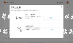   如何高效使用以太坊钱包