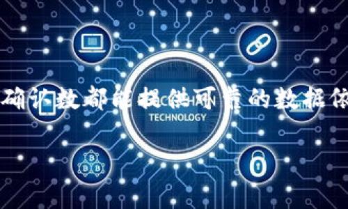 在商业和金融领域，“B特派确认数”这个词可能不是一个普遍使用的概念。根据字面理解，这可能涉及到某种特定的确认数或指标，通常用于企业或组织在某个特定业务、交易、活动或项目中进行的确认和统计。如果您能提供更多的背景信息或上下文，或许能更好地帮助您理解这个概念。

不过，基于“确认数”这个词，我们可以推测出，它可能与数据验证、交易确认、客户反馈、质量控制等方面有关。在某些情况下，这个数字可能用于反映一项服务、产品或操作的有效性和可靠性。

### 可能的解释

1. **交易确认数**：在金融交易或电子商务中，确认数可能指的是成功完成的交易数量。这可以用于评估交易的有效性和系统的稳定性。

2. **客户反馈确认数**：在市场调研或客户满意度调查中，确认数可能表示完成了多少份有效的客户反馈。这对于企业改进服务和产品质量至关重要。

3. **质量控制确认数**：在制造业中，确认数可能表示经过检查并符合标准的产品数量。这反映了生产过程的效率和质量。

### 实际应用

在实际商业操作中，确认数的统计和分析是非常重要的。企业需要通过数据来调整他们的市场策略、生产效率或者客户服务。我们可以通过一些例子来具体分析这个概念。

#### 例子1：电子商务平台

假设一家电子商务平台会定期统计“订单确认数”，用于评估其系统在高峰期的承载能力。当他们发现订单确认数显著下降时，可能需要分析数据流量、服务器压力和用户投诉，从而快速调整网站性能，以避免客户流失和收入损失。

#### 例子2：客户满意度调查

一家公司在推出新产品后，进行了一次客户满意度调查，统计得出1000份有效反馈的确认数。通过分析这些数据，公司发现客户对产品的设计和功能给予了高度评价，但对售后服务的反应不佳。于是，他们决定投资于客服培训，以提升用户的整体体验。

### 个人见解

在我个人的经验中，确认数的有效管理可以显著提升一个企业的运营效率。我曾参与的一个项目中，团队通过分析客户反馈的确认数，快速识别了潜在的问题，并实施了短期和长期的策略，最终实现了客户满意度的明显提升和销售额的增长。

对于很多企业来说，纷繁复杂的数据使得寻找答案变得困难。不过，如果能够通过确认数的统计，归纳出一些关键指标、趋势和改进方向，便能有效提高决策的科学性和准确性。数据不是目的，而是指引企业前行的航标。

### 总结

尽管“B特派确认数”这个术语不够普遍，但其背后的概念在许多业务和行业中都是至关重要的。无论是交易、反馈还是质量控制，确认数都能提供可靠的数据依据，帮助企业做出更好的决策与改进。

如需了解更多具体的内容或者实例，欢迎您提供更详细的背景信息，我会很乐意为您提供进一步的分析和建议！