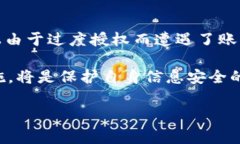 特派授权解除绑定指南：简单步骤与注意事项特