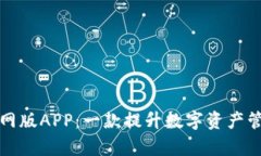 深入探讨比特派官网版A