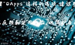 以太坊钱包里的浏览器通