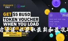 比特派APP的客服热线通常