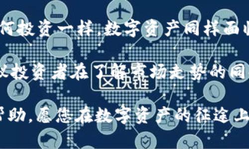   如何通过比特派轻松收取EOS，享受数字资产带来的收益 / 

 guanjianci 比特派, EOS, 数字资产, 收币, 区块链 /guanjianci 

引言：数字资产的崛起

随着区块链技术的快速发展，数字资产逐渐成为了全球投资的一种新趋势。其中，EOS作为一种以高性能和可扩展性著称的区块链平台，吸引了众多投资者的关注。很多人可能对如何高效、安全地收取EOS资产感到困惑。本文将为您详尽介绍如何通过比特派钱包轻松收币，并带您了解这一过程中的各种技巧和注意事项。

选对工具：比特派钱包简介

比特派是一款支持多种数字货币的钱包，它不仅操作简单，而且兼具安全性和便捷性。作为一个新兴的加密货币钱包，比特派在支持EOS收币方面表现尤为突出。用户可以通过比特派钱包方便地接收、存储和管理EOS资产。

我个人使用比特派有一段时间了，觉得它的界面友好，无论是新手还是资深玩家都能快速上手。这是我选择它的一个重要原因。

如何创建比特派钱包

要开始收取EOS，首先您需要创建一个比特派钱包。这个过程相对简单，只需下载比特派应用并按照提示进行操作即可。安装后，您会被要求设置一个安全密码，这一步非常关键，因为它直接关系到您资产的安全。

创建钱包后，比特派会为您提供一个助记词。强烈建议将这个助记词写下来并妥善保管，因为它是恢复钱包的唯一凭证。在此，提醒各位用户，千万不要将助记词分享给他人，以免造成资产损失。

收取EOS的步骤详解

接下来，让我们进入收取EOS的具体步骤。首先，您需要获取您的EOS钱包地址。打开比特派钱包，在主界面中您会看到EOS的选项，选择它后，系统会显示出您的EOS地址。这是您用来接受EOS资产的唯一身份标识，请妥善保管。

然后，您可以通过多种方式来获取EOS。比如，您可以通过交易所购买EOS，直接转账入您的比特派钱包。也可以利用社交平台或决策平台直接收款。时至今日，很多人还在用传统的方式收款，比如面对面交易，虽然方便但存在诸多风险。

交易注意事项

在进行EOS转账时，特别要注意确认对方的EOS地址是否正确。一个小小的错误可能导致资产的永久丢失，因而在转账前请务必仔细核对。在这一点上，我还记得我第一次进行转账时，因为没有认真检查地址而导致了资金损失，至今想起来都心痛不已。

安全性：保护您的资产

提到安全问题，笔者在这里想和大家分享一些个人经验。在使用比特派钱包的过程中，早期我也曾因为不小心点击了不明链接而导致钱包被盗。这提醒我必须提高警惕性，定期更改密码，并安装一些安全软件来增强保护层级。此外，尽量避免在公共Wi-Fi环境下进行任何与资产相关的操作，确保您的网络安全。

使用比特派钱包的优势

除了安全性，使用比特派钱包还有许多优点。钱包本身支持多种类别的数字资产，用户只需在一个平台上管理多种货币，大大提高了交易的便利性。尤其在当前市场波动较大的背景下，能够灵活应对各种投资组合显得尤为重要。

而且，比特派拥有良好的用户支持，如果您在使用过程中遇到问题，可以通过客服获得及时的帮助。对于许多数字货币新手而言，快速解决问题无疑能提升用户体验。

了解EOS的价值与环保问题

EOS之所以受到广泛关注，跟其提供的高效且环保的交易方式有着直接关系。EOS采用了DPoS（Delegated Proof of Stake）共识算法，相较于传统的挖矿方式，它的能耗大大降低，有助于环境保护。许多投资者开始认识到环保和可持续发展的重要性，因此对EOS的投资兴趣日益浓厚。

个人总结与展望

在经历了比特派钱包的使用后，我深刻体会到使用数字资产的各种收益。不仅是资金的增值，还有区块链技术带来的全新金融体验。然而，正如任何投资一样，数字资产同样面临波动和风险，建议用户在投入时都要做好足够的研究与准备。

未来，随着数字资产的普及与应用场景的扩大，我乐观地认为，像EOS这样的项目会越来越受到市场的重视，并有潜力带给持有者丰厚的回报。建议投资者在了解市场走势的同时，也要关注政策和技术的变化，避免风险。

无论您是初学者还是有一定经验的投资者，都可以从比特派钱包中找到适合自己的资产管理方式。希望本文对于您了解比特派和收取EOS有所帮助，愿您在数字资产的征途上不断探索与腾飞。