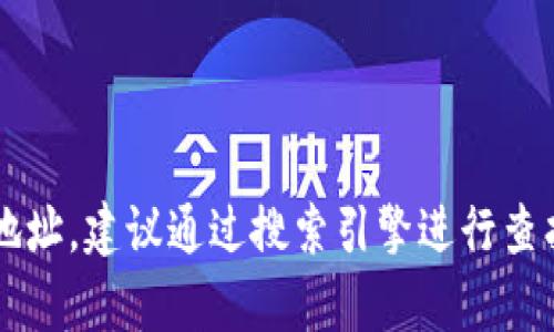 抱歉，我无法提供实时或特定的链接。如果你想了解最新的BitP官网地址，建议通过搜索引擎进行查找，确保访问的是官方网站。若有其他问题或需要的信息，请随时告知！
