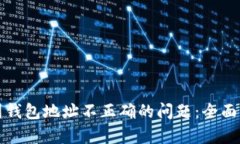 解决比特币中国钱包地址