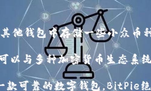 
bipati/bipati

关键词
bitpie, bitpie下载, bitpie官方, 苹果手机, 数字钱包/guanjianci

一、BitPie概述
BitPie是一款面向加密货币用户的数字钱包，用户可以通过它安全地存储、管理和交易各种加密资产。这款应用的设计初衷是为了解决用户在加密货币交易过程中的各种问题，包括安全性、易用性和多资产支持等。BitPie针对不同用户的需求，不仅提供了便捷的交易接口，还支持多种数字货币，包括但不限于比特币、以太坊、莱特币等。

BitPie的安全性得到了用户的广泛认可，它采用了多重签名技术和冷存储相结合的方案，确保用户的资产安全。此外，BitPie还提供了一键式备份功能，用户可以轻松备份自己的资金，以防止因设备丢失或损坏而造成的资产损失。在界面设计方面，BitPie也十分用心，用户可以通过简洁的操作步骤轻松完成资产的管理和交易。

二、如何下载BitPie官方最新版
要下载BitPie的官方最新版，用户可以通过以下几种方式实现：

ul
    listrong官方网站下载：/strong用户可以访问BitPie的官方网站，找到“下载”链接，选择适合自己设备的版本进行下载。在下载之前，请确保页面是官方的，以避免下载到恶意软件。/li
    listrongApp Store搜索：/strong对于苹果手机用户，可以直接在App Store中搜索“BitPie”，找到官方应用后点击下载。在下载之前，可以查看应用的评分和评论，以确认其真实性和质量。/li
    listrong社交媒体/社区：/strong有时候BitPie会通过社交媒体或相关加密货币社区发布更新和下载链接，用户也可以通过这些渠道获得官方最新版本的信息。/li
/ul

三、BitPie适合哪些用户
BitPie是一款适合各种用户的数字钱包，不同背景和需求的用户都能从中获益。

首先，对于初学者而言，BitPie的简洁设计和易用操作非常友好。初学者可以很快上手，轻松完成数字资产的管理和交易。其次，对于有一定经验的用户，BitPie提供的多重签名和冷存储功能，能有效提高资产的安全性。此外，BitPie还支持多种主流加密货币，满足了对多样化资产管理需求的用户。

除了个人用户，BitPie还适合中小企业使用。企业在进行数字资产管理时，对于安全和便捷性有着更高的要求，BitPie正好满足了这种需求。通过BitPie，企业可以轻松管理供应链支付、跨境支付等多种功能，提高运营效率。

四、BitPie的安全性分析
在数字资产管理中，安全性永远是用户最关心的话题之一。BitPie在安全性方面采取了多种措施，确保用户的资金安全。

首先，BitPie采用了多重签名技术，这意味着在进行交易时需要多个密钥的确认，减少了单个密钥被盗后造成的损失。此外，BitPie还利用冷存储技术，将大部分资产保存于离线环境中，这几乎可以消除黑客攻破在线钱包所带来的风险。

用户在使用BitPie时，平台会要求设定强密码以及启用双重身份验证（2FA），这些措施为账户增加了额外的防护屏障。另外，BitPie还会定期进行系统安全审核和漏洞扫描，确保应用保持最新状态，并发现和修复潜在风险。

五、BitPie的优势与劣势
如同其他软件一样，BitPie也有其优势和劣势，用户在选择时可以根据自身需求进行综合考虑。

首先，BitPie的最大优势在于其多元化的资产支持和用户友好的操作界面。用户可以通过一个钱包管理多种数字货币，且操作步骤简单明了，不容易误操作。此外，强大的安全性让用户可以放心存储资产。

然而，BitPie也存在一些劣势。例如，由于其功能丰富，应用体积较大可能影响某些老旧手机用户的体验。此外，作为一个相对新兴的数字钱包，BitPie在一些市场的知名度和接受度可能还比不上传统电子钱包和银行卡服务。用户在选择时，需结合自身需求，选择最适合自己的数字钱包。

六、常见问题解答

1. BitPie的费用如何？
BitPie的费用结构对于用户来说非常重要，它直接影响到用户的交易体验。BitPie通常会收取一定的交易费用，这些费用用于区块链网络的手续费，其具体金额可能会因网络负载情况而有所变化。用户在使用前最好查看相关费用说明。

在启动BitPie之前，了解它的交易费用对于制定预算也非常关键。通常，BitPie会在用户提交交易时显示预计费用，这样用户可以自行决定是否继续进行交易。此外，用户还应时刻关注官方公告，以获取最新的费用变动信息。

用户也可以利用BitPie的不同功能来降低费用。例如，通过适当选择交易时间，避开高峰期可以减少手续费的支出。在实际使用中，用户可以根据自身的交易习惯和需求，制定合理的费用管理策略。

2. BitPie支持的加密货币有哪些？
BitPie是一款多资产支持的钱包，最主要地支持比特币、以太坊、莱特币等主流加密货币。用户可以在一个界面下管理多种资产，非常方便。

对于新兴的加密货币，BitPie也在不断扩展其支持的品种，用户可以在官方渠道查阅最新的信息，获取最新的支持货币列表。这种灵活性使得BitPie成为了众多用户的首选工具，尤其是在需要进行多种数字资产交易的情况下。习惯使用特定项目的用户也可以通过BitPie找到合适的工具来操作这些资产。

3. 如何解决BitPie使用中的常见问题？
在使用BitPie的过程中，用户可能会遇到一些诸如账户登录失败、交易延迟等问题。遇到这些问题时，用户首先可以尝试重新加载应用或检查网络连接。有时简单的刷新或网络连接问题就会导致这些障碍。

如果问题依然存在，用户可以前往BitPie的客户支持页面，查阅常见问题解答或联系技术支持。BitPie通常会提供多种联系方式，包括邮件、社交媒体和社群等。用户在联系支持工作人员时，最好提供详细的错误信息，以便于技术团队的快速响应。官方也经常发布更新来解决已知问题，用户应定期关注更新动态，确保应用版本保持最新状态。

4. BitPie如何确保资产安全？
对于数字资产的安全，BitPie采取了多项措施。首先，通过多重签名技术，确保每笔交易均需多个密钥进行确认，降低盗窃风险。其次，用户的资金大部分会被存储在冷钱包中，进一步提高安全性。

另外，BitPie还实施了强密码保护和双重身份验证（2FA），以增加用户账户的安全等级。这些安全措施结合在一起，为用户的资产提供了多重保护，用户也可以通过定期更换密码、启用双重验证等手段，增强账户的安全性。

5. BitPie的用户体验如何？
关于用户体验，BitPie得到了许多用户的积极评价。应用界面设计简洁，且所有功能均可以轻松找到，操作起来非常流畅。许多用户反映在进行资产管理和交易过程中，几乎没有遇到卡顿或操作延迟的情况，这是提高用户满意度的重要因素。

在交易方面，BitPie也提供了比较直观的交易界面，用户可以清晰地看到自己的资产状况和交易记录。同时，用户的反馈也促使BitPie不断改善应用性能，定期更新界面布局和功能设置，以提升用户体验。

6. BitPie是否可以与其他钱包进行联合使用？
BitPie的一个优势是其支持多种数字货币的管理能力，用户也可以将其与其他钱包联合使用。在实际操作中，用户可能会选择在BitPie中存储主流币，而在其他钱包中存储一些小众币种。

此外，BitPie可以与一些去中心化交易所（DEX）进行衔接，这样用户可以便捷地进行资产的交易，而无需将资产转回中心化交易所。这种灵活性使得BitPie可以与多种加密货币生态系统相结合，提升了用户的操作便捷性。

总结来说，BitPie是一款多功能、易用且安全的数字钱包，具备一系列先进的安全措施和灵活的资产管理能力，适合不同背景的用户使用。如果你正在寻找一款可靠的数字钱包，BitPie绝对值得尝试。