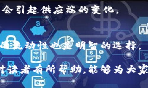 特派发USDT未确认的解决方案与预防措施

USDT, 特派, 区块链, 数字货币, 未确认交易/guanjianci

随着数字货币的迅猛发展，USDT（泰达币）作为最受欢迎的稳定币之一，被广泛应用于交易、投资、以及各种金融场景中。然而，在使用USDT进行交易的过程中，用户可能会遇到交易未确认的情况。这种情况会导致资金无法到账，给用户带来困扰和不便。本文将深入探讨USDT未确认的原因、解决方案以及预防措施，并回答一些相关的重要问题，希望能够帮助用户更好地理解并处理类似的问题。

1. 什么是USDT未确认交易？
未确认交易是指在区块链网络中提交的交易尚未被网络中的矿工打包到区块中，因此在区块链上没有得到确认。以USDT为例，当用户从一个钱包发送USDT到另一个钱包时，该交易首先会被网络接收，然后进入待确认状态。在这个状态下，交易尚未被矿工确认，无法在区块链上体现。

在比特币等传统区块链中，交易的确认需要消耗一定的时间。这一过程依赖于网络的拥堵程度、交易费用的高低等因素。对于USDT来说，未确认的原因可能涉及网络拥堵、发送时未设置足够的交易费用，或钱包服务本身的问题。

2. USDT未确认的原因是什么？
USDT未确认的原因主要包括以下几种：

h42.1 网络拥堵/h4
在某些情况下，由于网络上交易数量激增，区块链的处理能力可能不足以及时确认所有的交易。例如，在市场波动较大的时期，很多用户同时进行交易，导致网络请求量大增，处理时间被延长。

h42.2 交易费用不足/h4
矿工在确认交易时通常会优先处理支付高额交易费用的交易。如果用户在发送USDT时未设置足够的矿工费用，则交易可能被延迟确认，甚至在网络拥堵时可能长时间未被确认。

h42.3 钱包或交易所问题/h4
有时候，用户使用的钱包或交易所可能存在技术问题，例如软件bug、系统维护等原因，导致交易处理出现延迟。这也是造成USDT未确认的因素之一。

h42.4 区块链分叉/h4
虽然这种情况相对少见，但在区块链分叉期间，可能会出现交易未确认的现象。分叉会导致部分交易在一个链上被确认，而在另一个链上保持未确认状态。

3. 如何解决USDT未确认交易？
当用户遇到USDT未确认的交易时，可以尝试以下几种解决方案：

h43.1 等待确认/h4
通常情况下，未确认的交易会在一定时间内最终确认。用户可以选择耐心等待，注意查看交易状态。有时候，网络拥堵情况会缓解，交易也会得到处理。

h43.2 提高交易费用/h4
如果用户意识到因交易费用不足造成的未确认，可以尝试通过提高费用的方式来加速交易。在某些钱包中，用户可以选择“加速”功能，支付额外费用以提升交易优先权。

h43.3 联系支持团队/h4
如果用户使用的是交易所或某个特定的钱包，建议联系相关客服支持，咨询他们是否有针对未确认交易的解决方案。有些平台可能会提供帮助或建议，包括手动处理未确认交易等。

h43.4 取消交易/h4
在某些情况下，如果交易未被确认，用户可能有机会取消该交易。这通常适用于未确认状态下的交易，但并非所有钱包或交易所都支持此操作。用户需要查看其钱包或交易所的相关功能。

4. 如何预防USDT未确认交易？
为了避免USDT交易未确认的情况，用户可以采取以下预防措施：

h44.1 设置足够的交易费用/h4
在发送USDT时，确保设置一个合理的交易费用，以便矿工能够优先处理该交易。在某些数字货币交易平台上，用户可以根据网络拥堵情况选择费用级别。

h44.2 选择高效的钱包和交易所/h4
选择信誉良好、稳定性强的钱包和交易所是非常重要的。高效的钱包和交易所通常会在网络拥堵时：

1. 提供实时交易费用估算。
2. 具备较快的交易确认时间。
3. 有技术支持能够及时响应用户需求。

h44.3 紧跟市场动态/h4
用户应密切关注市场动态，避开在网络拥堵高峰期进行大额交易。在市场波动较大时，用户可以选择在相对平稳的时段进行交易。

h44.4 了解交易确认流程/h4
用户对于USDT及相关区块链的交易确认流程有一定了解，可以帮助他们更有效地处理未确认交易情况。了解交易确认需要多长时间、影响确认速度的因素等，将有助于用户做出更好的交易决策。

5. USDT未确认交易的常见问题及解答

h4Q1: 如何查看USDT交易状态？/h4
用户可以通过区块链浏览器查看USDT交易状态。通过交易哈希（Transaction Hash），用户能找到相关交易的详细信息，包括确认状态、交易费用等。此外，某些钱包和交易所也提供内部交易状态查询功能。

h4Q2: 在什么情况下可以确保USDT交易成功？/h4
为了确保USDT交易成功，用户需确认以下几项：
ul
li发送金额和地址输入正确无误。/li
li设置足够的交易费用，避免因费用低而造成未确认。/li
li选择一个可靠的钱包或交易平台进行交易。/li
/ul

h4Q3: 未确认的交易会被自动取消吗？/h4
一般情况下，未确认的交易不会自动取消。但有些钱包可能允许用户手动取消未确认的交易。每个钱包的规则不同，因此最好确认相关支持渠道或官方文档。

h4Q4: 为什么我的USDT交易总是未确认？/h4
如果用户频繁遇到USDT未确认的情况，建议检查其使用的钱包或交易平台的服务质量，以及是否经常选择较低的交易费用。此外，用户可参考网络状态，以及在较为平稳的时段内进行交易。

h4Q5: 交易未确认能否影响价格波动？/h4
交易未确认不会直接影响USDT的价格波动，但由于交易的未确认可能会导致用户对市场的信心下降，间接影响到交易活动。一些用户可能因为未能及时完成交易而选择观望，这可能会引起供应端的变化。

h4Q6: 在什么情况下选择发送USDT？/h4
用户应选择在市场相对平稳、网络拥堵不严重时发送USDT。此外，用户在发送大额交易时要确保设置足够的交易费用，以便提高交易成功的机会。同时，了解目的钱包的状态和交易所的流动性也是明智的选择。

综上所述，USDT未确认交易可能带来的困扰往往需要用户积极应对，从理解其原因、寻求解决方案到采取预防措施，用户都能通过有效的方法降低未确认交易的风险。希望以上内容对读者有所帮助，能够为大家的数字货币交易提供有益参考。