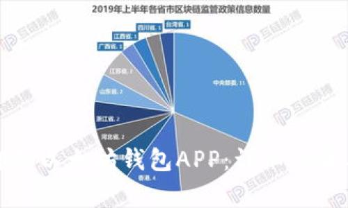 如何安全卸载以太坊钱包APP：详细步骤与注意事项