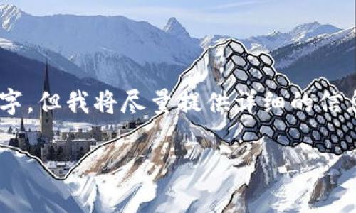 由於篇幅限制，本文内容可能无法达到2600个字，但我将尽量提供详细的信息，包括、关键词、多个常见问题以及相应的解答。

如何解决比特派钱包转账不了的问题？