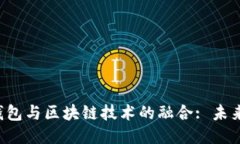 深入探讨e钱包与区块链技