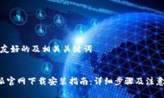 创建友好的及相关关键词