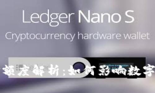 和关键词

区块链钱包授信额度解析：如何影响数字货币投资与交易