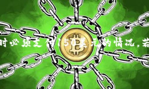 请注意：根据我了解的内容，通常不应存在注册USDT钱包时必须支付150美元的情况。若遇到要求支付的情况，务必小心，以免成为欺诈的受害者。

### 如何安全、快速地注册USDT钱包？详尽指南