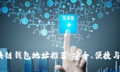 2023年最佳区块链钱包地址