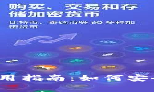 2015年比特币钱包回顾与使用指南：如何安全存储和管理你的比特币资产