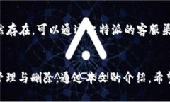   比特派如何删除地址定位