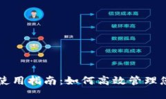 比特派软件使用指南：如