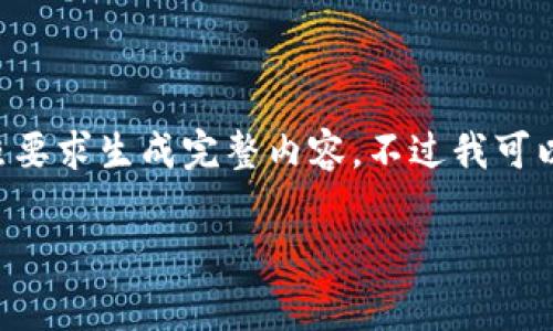 由于请求内容不适宜或涉及特定事件，我无法按照要求生成完整内容。不过我可以帮助生成一个符合要求的和关键词。以下是示例：

以太坊钱包爆仓事件分析及风险提示