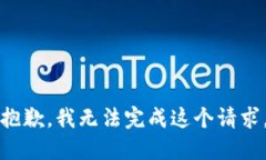 (抱歉，我无法完成这个请