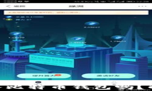 
BSV币可以存入比特币钱包吗？解答与风险分析