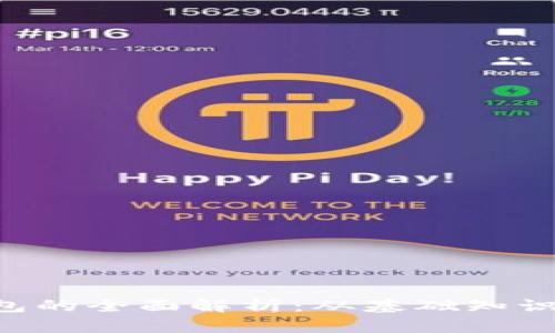 比特币0钱包的全面解析：从基础知识到实用技巧